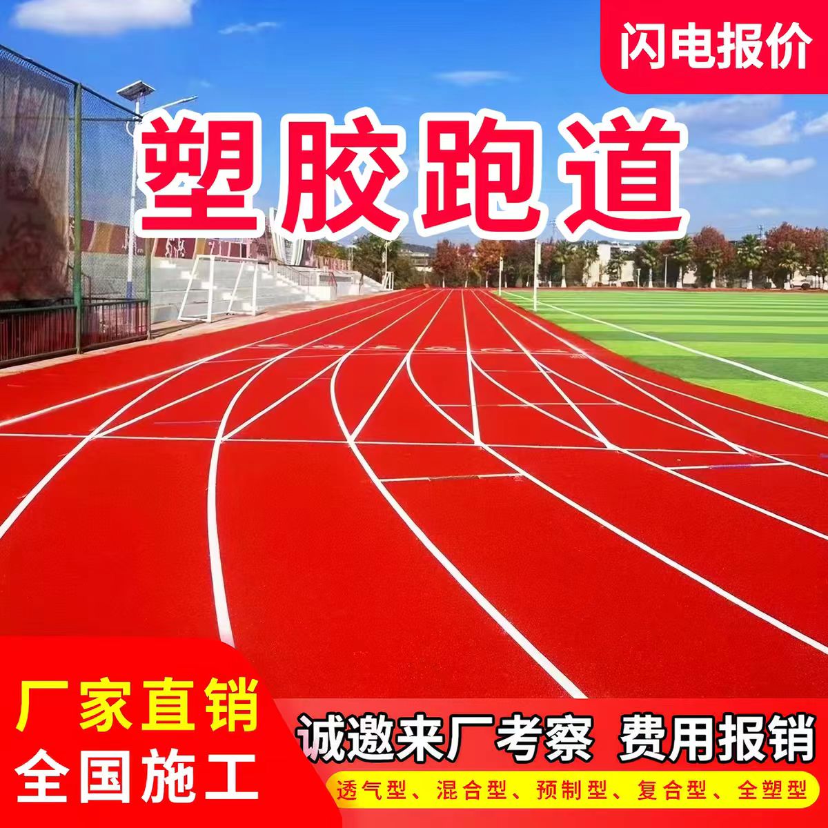 泸州市人造草坪透气型塑胶跑道 - 价格