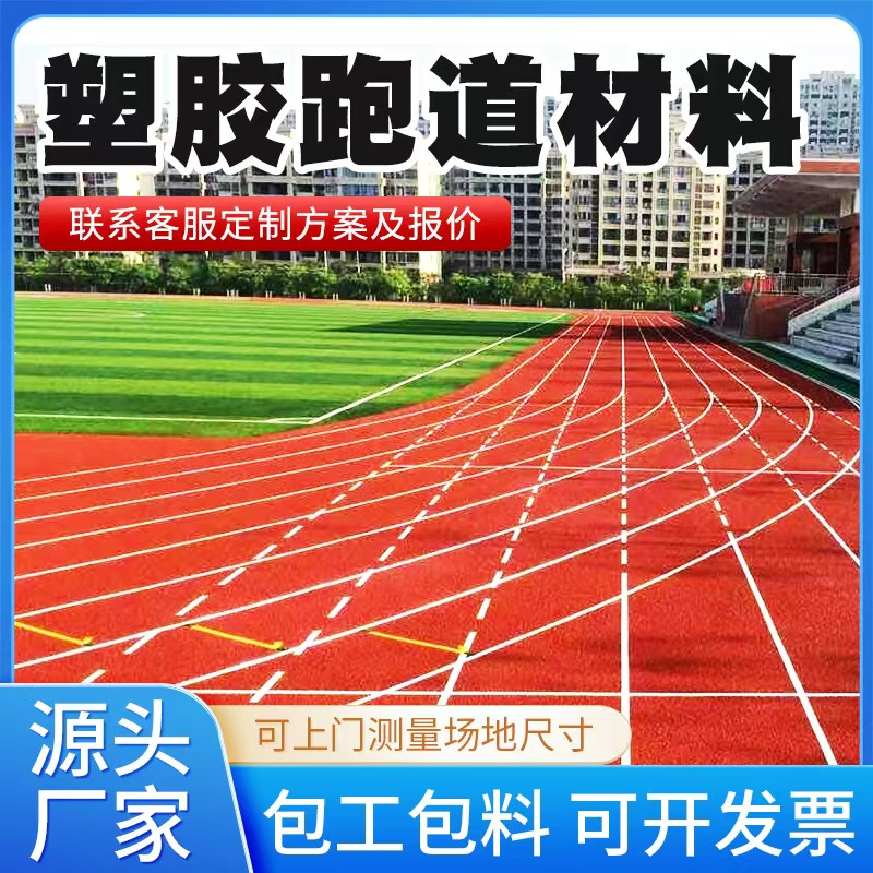 泸州市塑胶跑道材料人造草坪 - 厂家