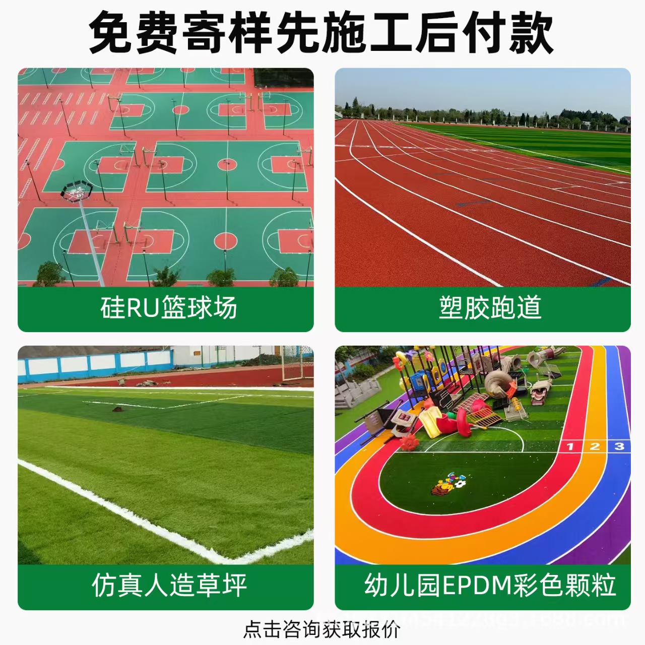 泸州市雨水篦子混合型塑胶跑道 - 价格