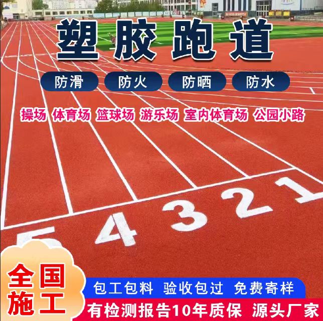 泸州市透气型塑胶跑道塑胶跑道 - 推荐