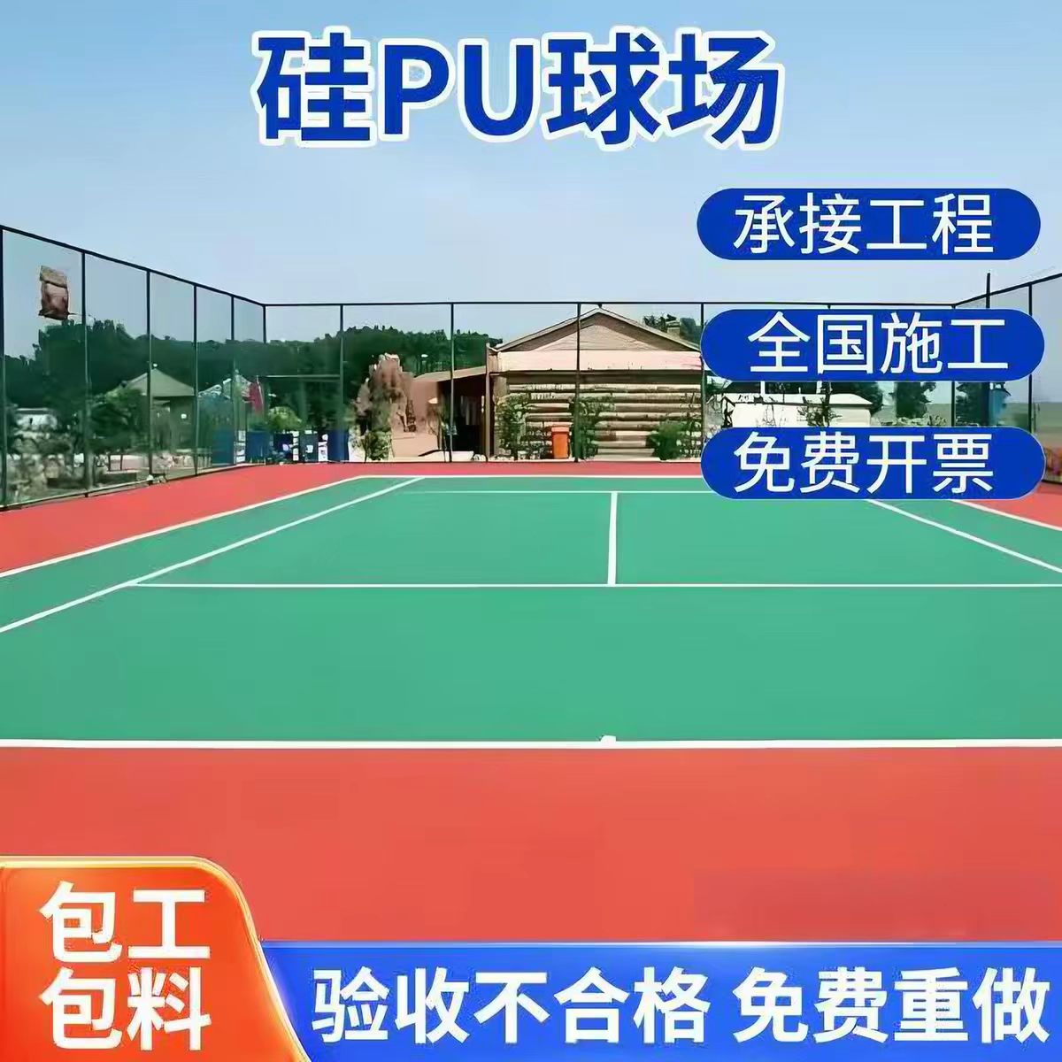 泸州市人造草坪球场硅PU - 排名