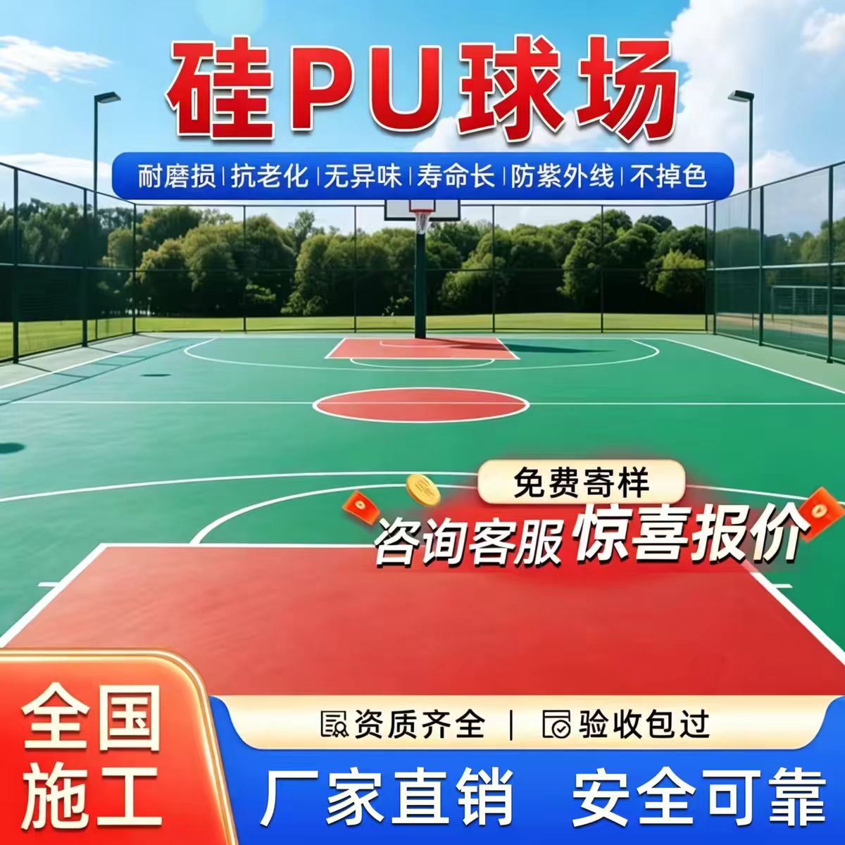 泸州市混合型塑胶跑道硅PU篮球场 - 厂家